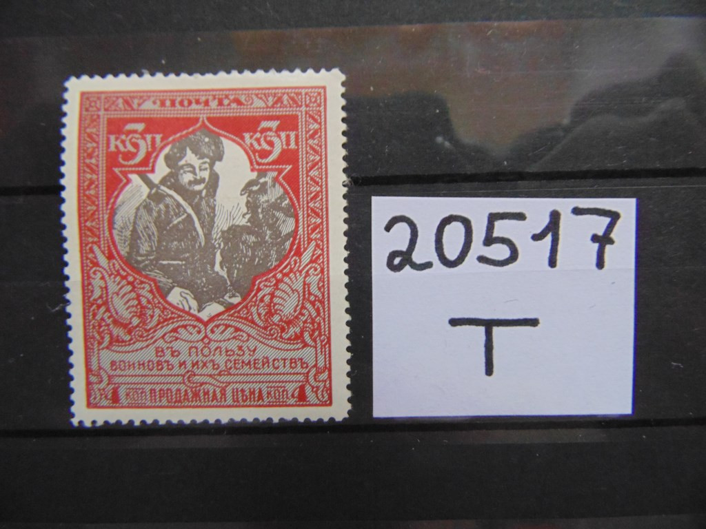 Фото марки Российская Империя зубцовка-12.5 1915г *
