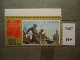 Фото марки Россия 1996г **