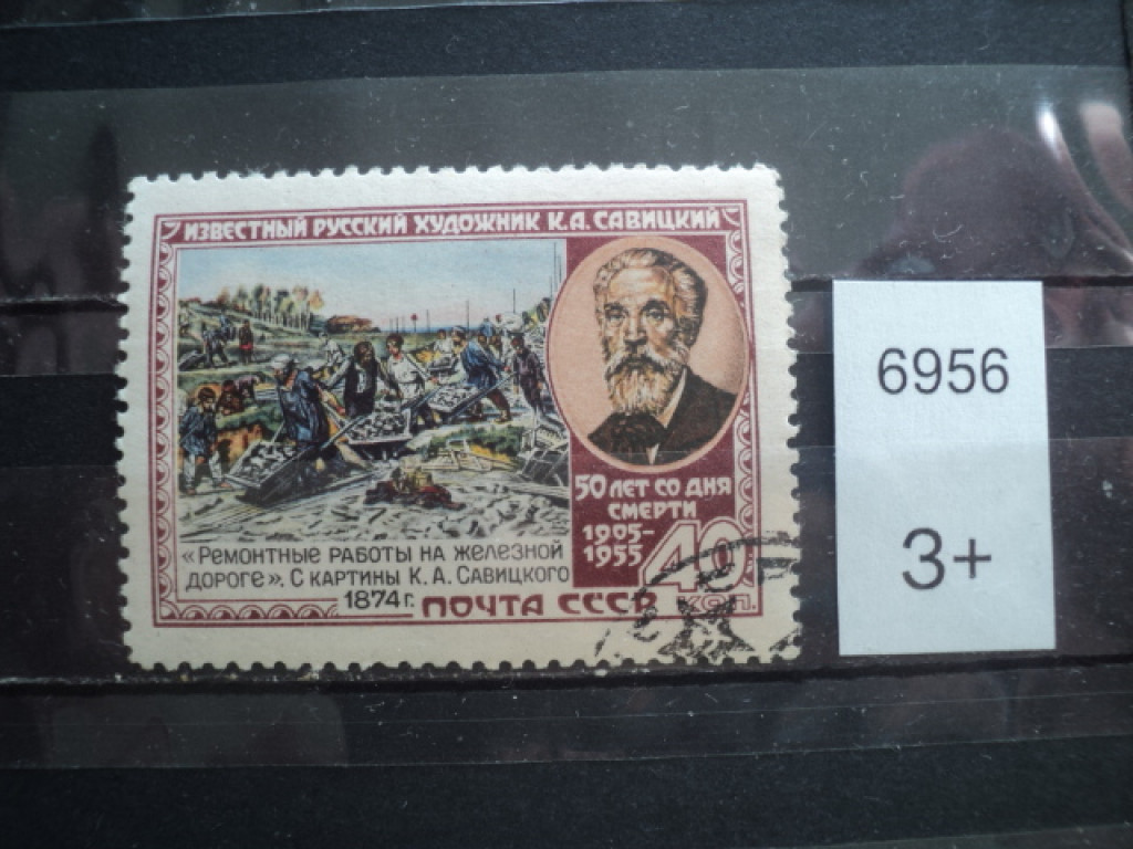 Фото марки СССР 1952-57гг