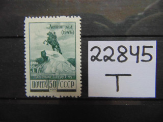 Фото марки СССР 1948г **