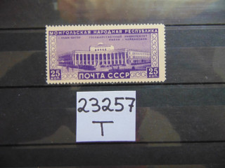 Фото марки СССР 1951г **