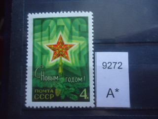 Фото марки СССР 1976г **