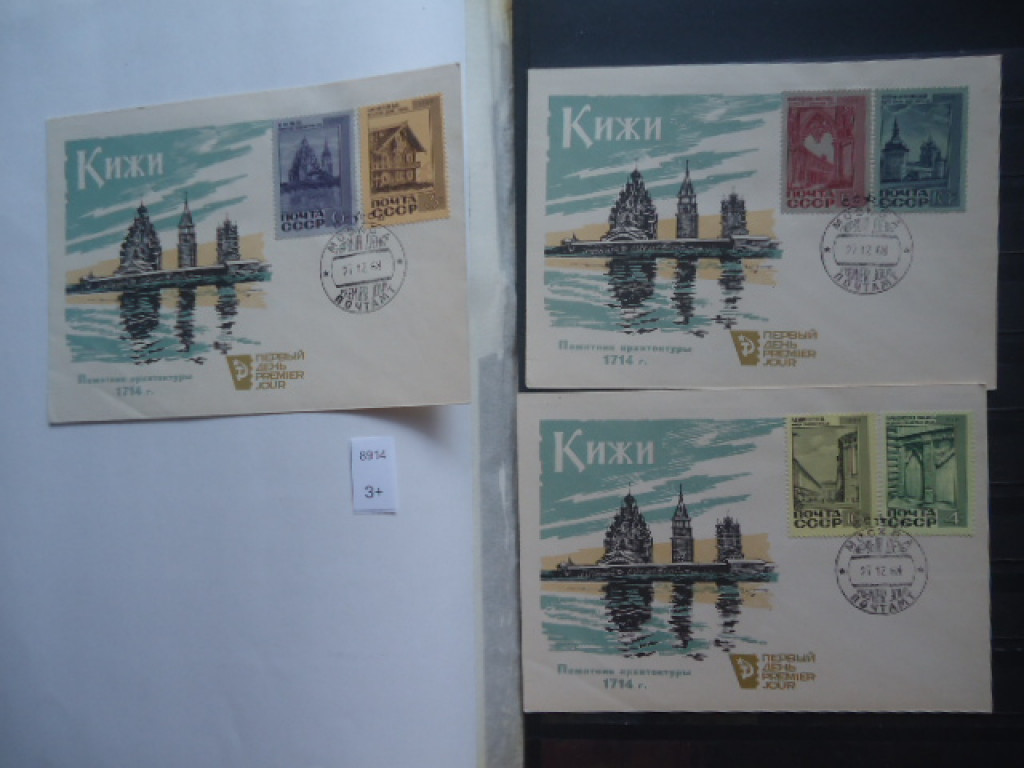 Фото марки СССР 1963г 3 Конверта