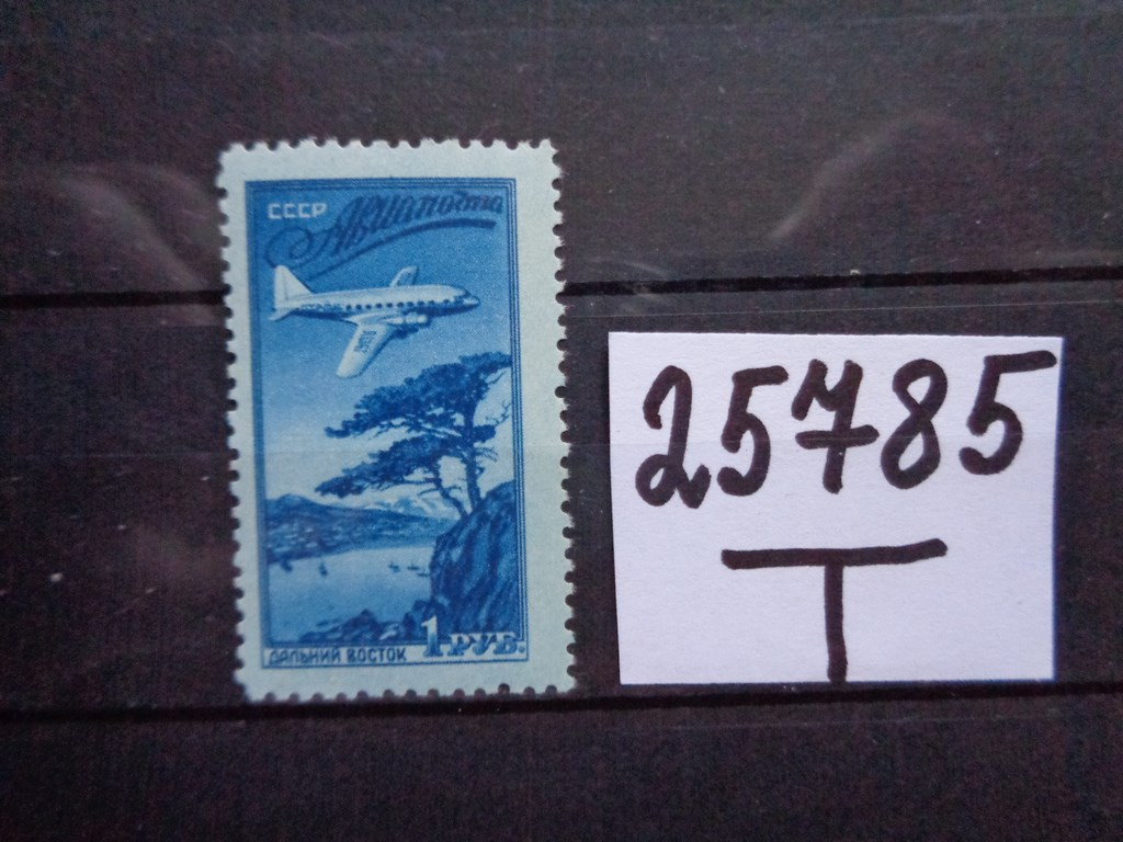 Фото марки СССР 1949г **