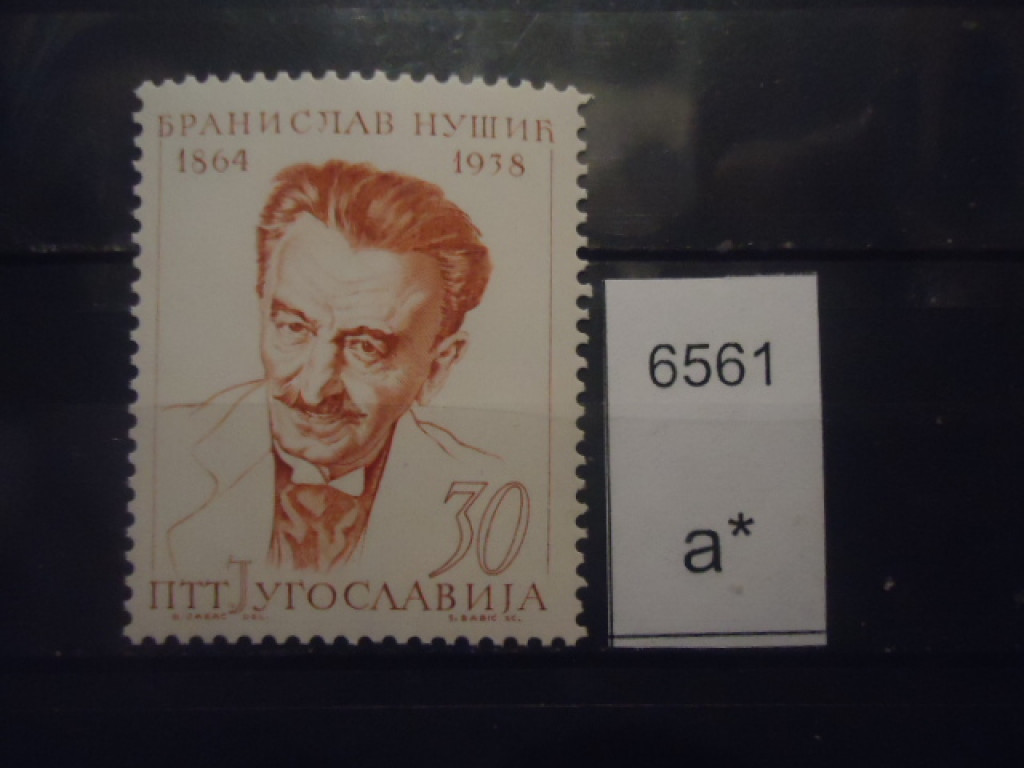 Фото марки Югославия 1965г **