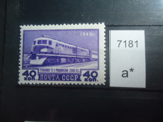 Фото марки СССР 1949г **
