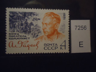Фото марки СССР 1971г **
