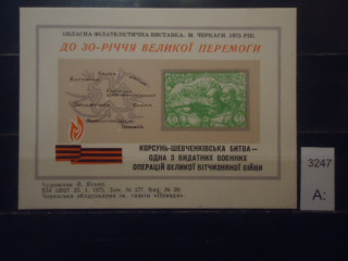 Фото марки СССР 1975г сувенирный лист **