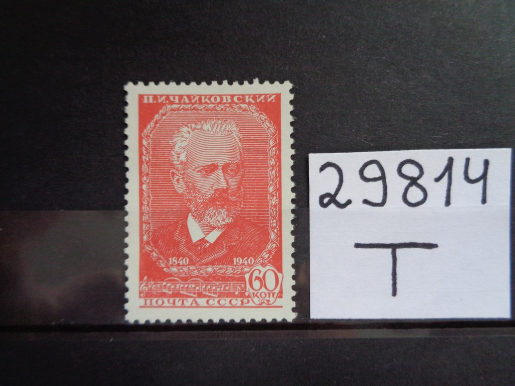 Фото марки СССР 1940г *