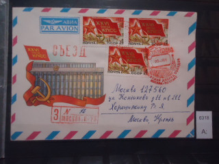 Фото марки СССР 1981г конверт прошедший почту