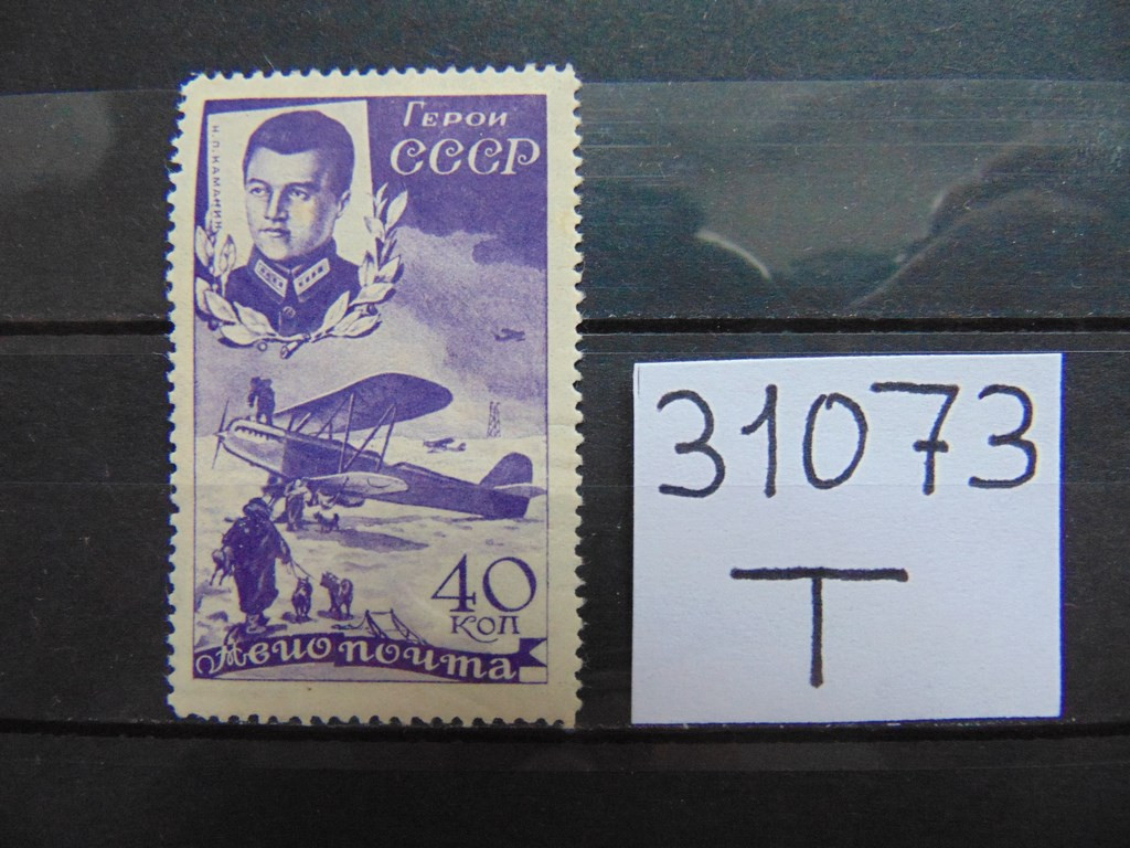 Фото марки СССР 1935г *