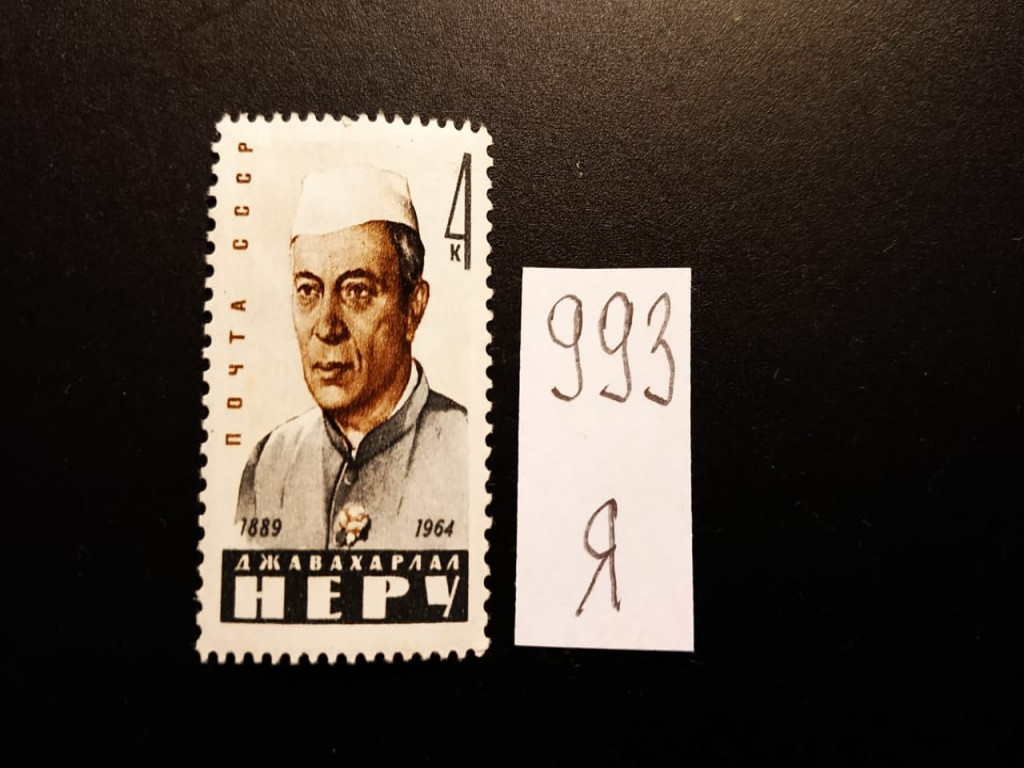 Фото марки СССР 1964г **