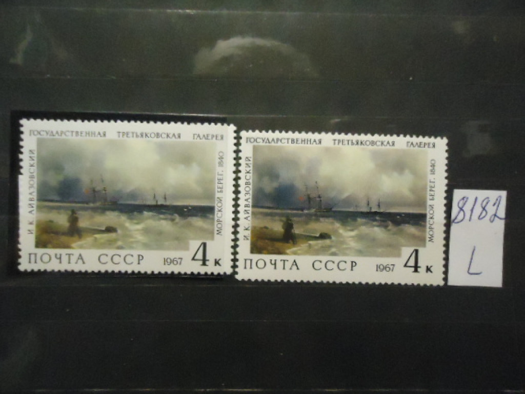 Фото марки СССР 1967г (марки-на флуорисц. бумаге,-простой бумаге) **