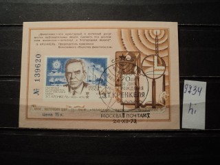 Фото марки СССР блок 1973г