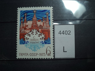 Фото марки СССР 1973г **