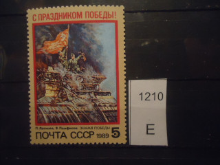 Фото марки СССР 1988г **