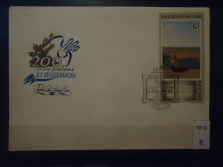 Фото марки СССР 1980г конверт КПД