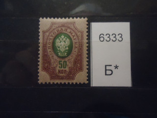 Фото марки Царская Россия 1912г **