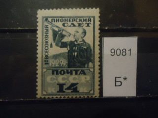 Фото марки СССР 1926г *