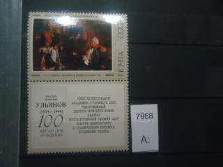 Фото марки СССР 1975г с купоном **