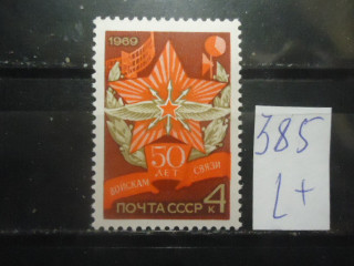 Фото марки СССР 1969г (3813) **
