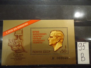 Фото марки СССР блок 1981г **