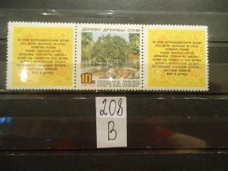 Фото марки СССР 1970г **