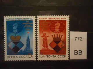 Фото марки СССР 1984г серия **