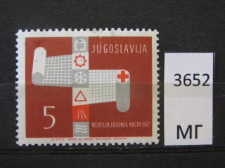 Фото марки Югославия 1962г *