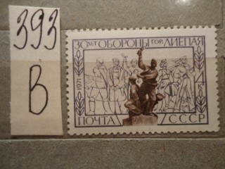 Фото марки СССР 1971г **
