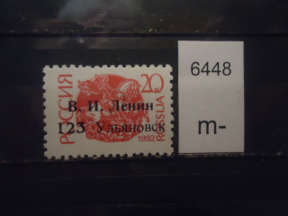Фото марки Россия 1992г надпечатка **