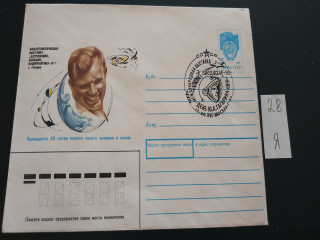 Фото марки Конверт со спецгашением 1991г