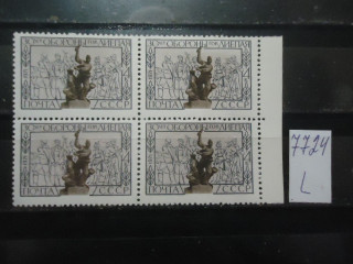 Фото марки СССР 1971г квартблок (1,4 м-