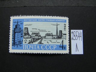 Фото марки СССР 1962г **