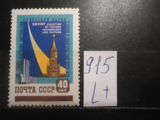 Фото марки СССР 1959г (2317) **