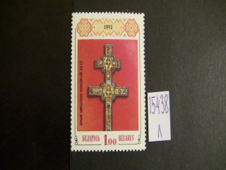 Фото марки Белоруссия 1992г **