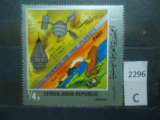 Фото марки Йеменская Арабская республика 1969г **