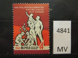 Фото марки СССР 1963г *