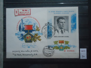 Фото марки СССР 1976г конверт FDC