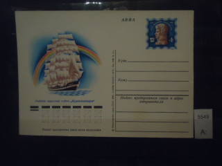 Фото марки СССР 1976г почтовая карточка **