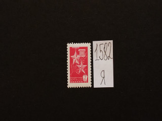 Фото марки СССР 1977г (простая бумага)**