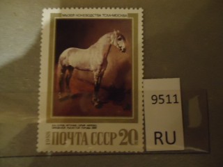 Фото марки СССР 1960-80гг **