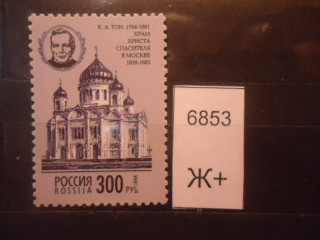 Фото марки Россия 1994г *