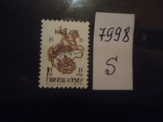 Фото марки Крым русский 1992г надпечатка стандарт **