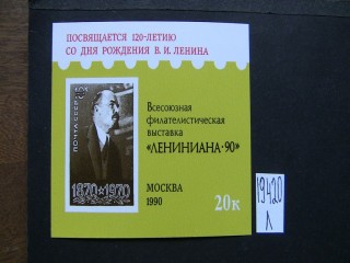 Фото марки СССР 1990г блок **