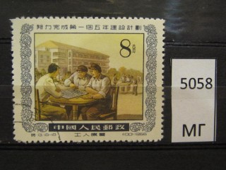 Фото марки Китай 1955г