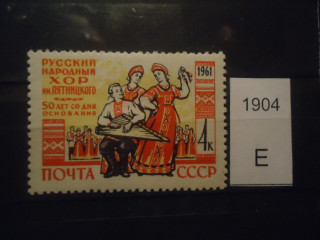 Фото марки СССР 1961г **