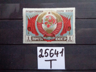 Фото марки СССР 1947г **