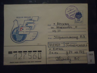 Фото марки СССР 1991г конверт прошедший почту