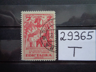 Фото марки СССР 1923г